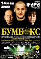 Концерт гурту Бумбокс у клубі Жара