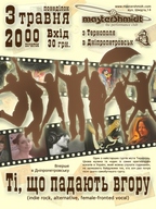 "Ті, що падають вгору"- концерт у клубі MasterShmidt