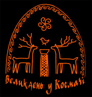 Міжнародний фестиваль українського традиційного мистецтва «Великдень у Космачі»