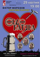 Віктор Морозов презентує «Серце батяра» в Києві