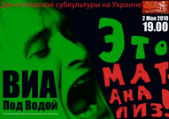 Концерт гурту Под водой (Санкт- Петербург)