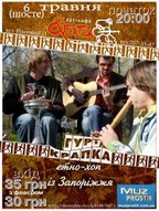 Концерт етно-гурту Крапка (Запоріжжя)