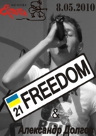 Концерт Freedom & Олександр Долгов