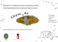 Зустріч з литовською ілюстраторкою Сіґуте Ах в книгарні «Є»