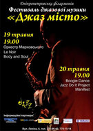 Фестиваль джазової музики "Джаз Місто" у Дніпропетровську