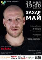Весняний концерт Захара Мая у Запоріжжі