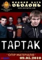 Гурт ТАРТАК. Презентація альбому «Опір Матеріалів»