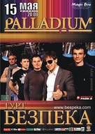 Концерт гурту БЕЗПЕКА в місті Одеса