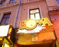 Сольний концерт гурту Цирк (Одеса) у Києві