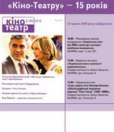 Журналу «Кіно-Театр» – 15 років