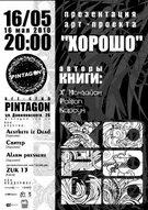 презентація арт-проекта "ХОРОШО"