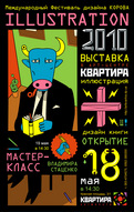 Відкриття Міжнародного Фестивалю дизайну COW/2010