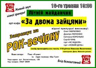 Рок-вечірка до Днюхи Миколи Яковченка
