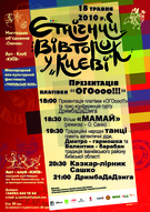 Гурт «ДримбаДаДзиґа»презентує  нову платівку «ОГОооо!!!». Етнічний вівторок у Києві