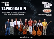 Музичний експеримент від гурту «Тарасова Ніч»
