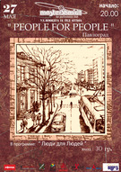 Концерт =People For People=