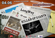 Концерт гуртів Killer of Giants & LongWay