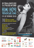 Фестиваль  німого кіно та сучасної музики  «Німі ночі: Українське німе»