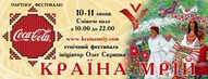 Сьомий Міжнародний етнічний фестиваль «Країна Мрій»