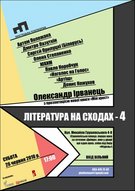 Літературно-музичний вечір «ЛІТЕРАТУРА НА СХОДАХ-4»