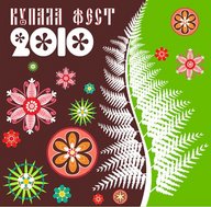 Етнокультурний фестиваль КУПАЛА ФЕСТ 2010