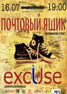 Концерт гуртів "Почтовый ящик" та "EXCUSE"