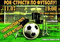 Чемпіонат з рок-футболу між командами Дніпра та Донецька