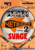 Гурт «Svage» в проекті «Рибний четвер-2»