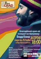 Благодійний open-air на підтримку Влада Клена