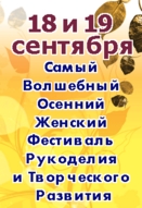 Фестиваль рукоділля та творчого розвитку «Зроблено з любов`ю»