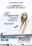 Художній фільм "ВЕРОНІКА ВИРІШУЄ ПОМЕРТИ"