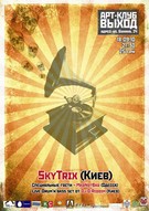 Концерт "SkyTrix"