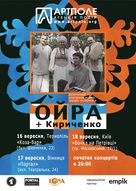 Міжнародна презентація альбому «Клубок Мокоши» (A Tangle of Mokosha) від гурту Ойра та Андрія Кириченко