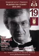 Скрипаль-віртуоз Олег Криса (США)