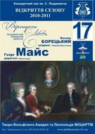 Талановитий диригент Георг Майс (Німеччина) в Львівській філармонії