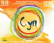 Фестиваль Сучасної Української Поезії