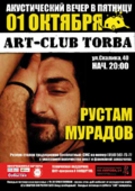 Рустам Мурадов (ех -Качели) в клубі Торба