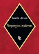 Літературна есеїстика
