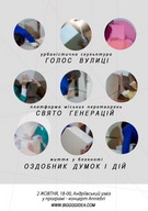 ГОЛОС ВУЛИЦІ
