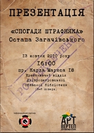 Презентація книги "Спогади штрафняка".