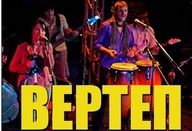 Концерт гурту Вертеп в Дніпропетровську!