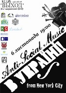 Концерт колективу «Anti-Social Music» (Нью-Йорк)