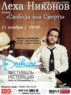 Леха Никонов читает свои стихи в Киеве 11 ноября