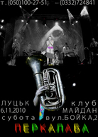 Перкалаба в клубі Майдан