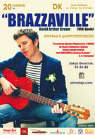 Концерт David Brown - "BRAZZAVILLE" (Барселона-Лос-Анджелес)