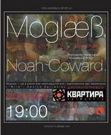 Мoglass + Noah Coward Концерт