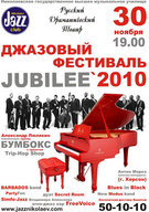 III-й Джазовый Фестиваль "JUBILEE`2010"