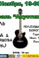 Акустика vol.3