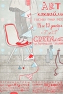 Виставка ручних робот ARTкоктейль