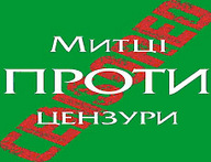 Громадський рух «Митці проти цензури» стає на захист підприємців